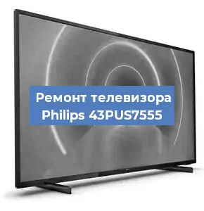 Замена порта интернета на телевизоре Philips 43PUS7555 в Новосибирске